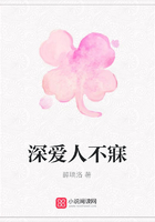 深愛人不寐在線閱讀
