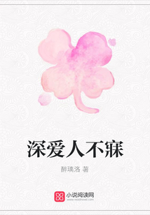 深愛人不寐