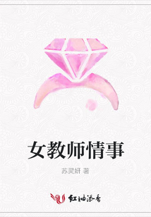 女教師情事