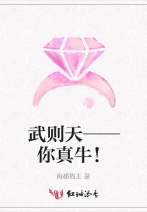 武则天——你真牛!