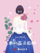 總裁的溫柔陷阱在線閱讀
