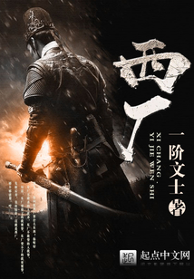 西廠