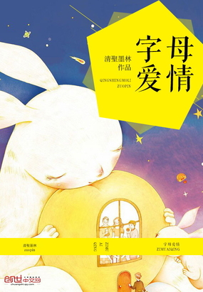 字母爱情在线阅读