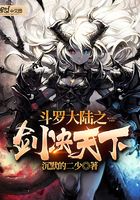 斗羅大陸之劍決天下在線閱讀
