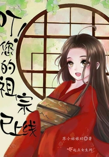 叮！您的祖宗已上線