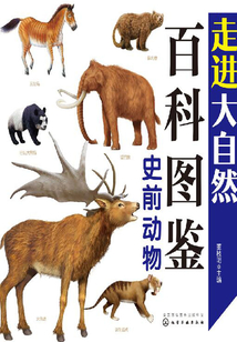 史前動物