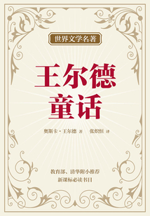 王爾德童話