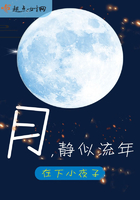 月靜似流年在線閱讀