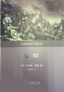 常识