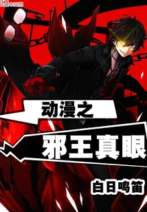 Anime's Evil King's True Eyes