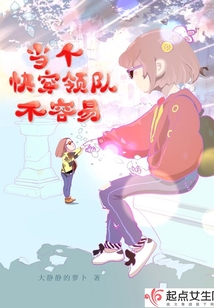 當(dāng)個快穿領(lǐng)隊不容易