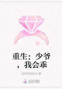 重生：少爺，我會乖