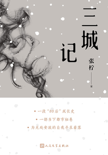 三城記
