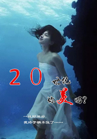 20世纪你美吗？在线阅读