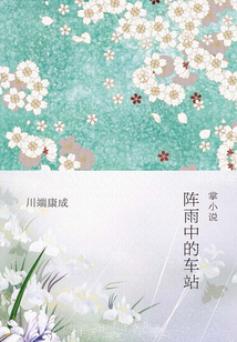 陣雨中的車站