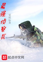 最强侦察兵
