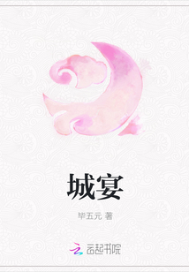 城宴