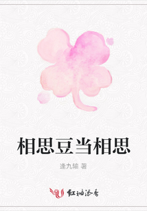 相思豆當相思