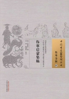 伤寒启蒙集稿在线阅读