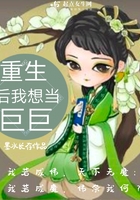 重生后我想當巨巨在線閱讀