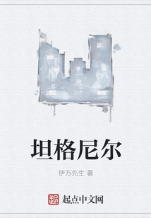 坦格尼尔