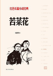 苦菜花