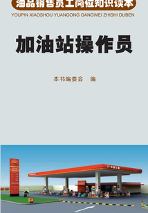 加油站操作員