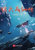 猪头成仙传在线阅读