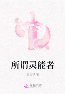 所謂靈能者