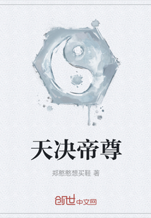 天決帝尊