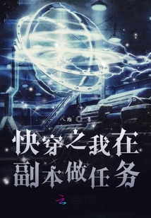 快穿之我在副本做任務