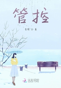 管控