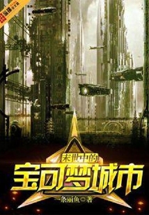 末世中的寶可夢城市