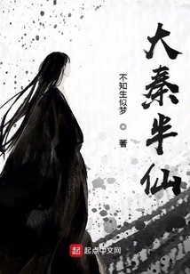 大秦半仙