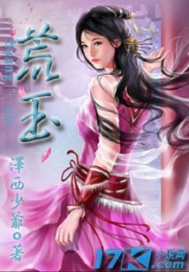 荒玉