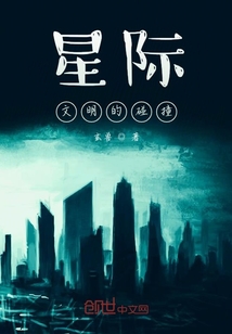 二級文明與修仙結(jié)合