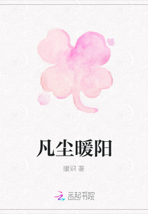 凡塵暖陽