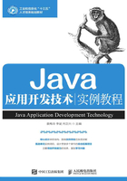 Java应用开发技术实例教程在线阅读