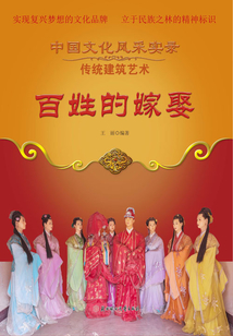 百姓的嫁娶