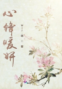 心鋒暖妍