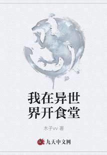 我在異世界開食堂