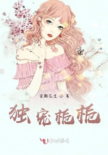 独宠栀栀