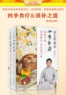 羅大倫教你四季食療+滋補之道（套裝共2冊）