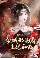 重生后全城都盼著王妃和離在線閱讀
