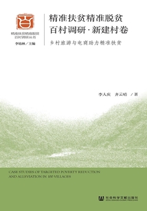 精準(zhǔn)扶貧精準(zhǔn)脫貧百村調(diào)研·新建村卷:鄉(xiāng)村旅游與電商助力精準(zhǔn)扶貧