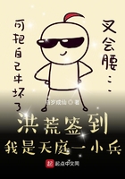 洪荒簽到，我是天庭一小兵在線閱讀