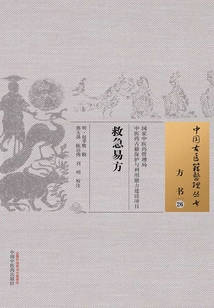 救急易方