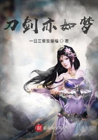 刀劍亦如夢在線閱讀