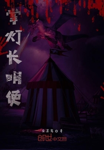 掌燈長明使