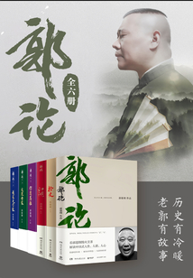 郭論(全6冊)